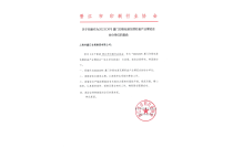 晉江市印(yin)刷行業協(xie)會官宣助(zhu)力2023廈門印(yin)刷包裝産(chan)業博覽會(hui)