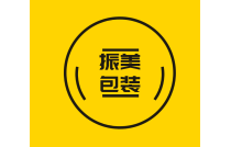 紹興(xing)振美包(bao)裝材料(liao)有限公(gong)司誠邀(yao)您參觀(guan)2023CXPE廈門包(bao)裝展