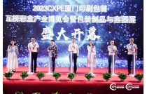 2023廈門(men)印刷(shua)包裝(zhuang)瓦楞(leng)展圓(yuan)滿閉(bi)幕，明(ming)年再(zai)相見(jian)！
