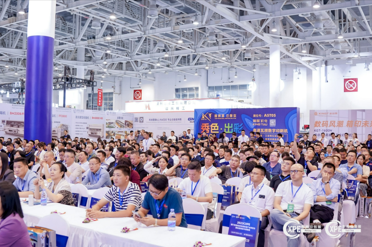 紙(zhi)箱界創(chuang)新融合(he)發展峰(feng)會