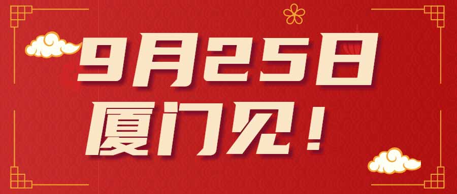 印(yin)包盛會(hui)蓄勢待(dai)發，2024CXPE廈門(men)印包展(zhan)11月26日開(kai)幕！