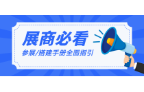 展商必(bi)看 | 2024CXPE廈門印(yin)包展《展商(shang)手冊》（精簡(jian)版）