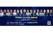 2024CXPE廈門(men)印包展—箱(xiang)親大會活(huo)動議程搶(qiang)先看！