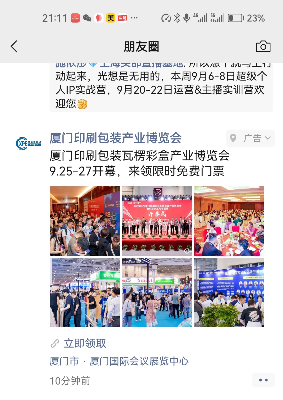 霸道引(yin)流 硬核(he)上線，2024CXPE廈(sha)門印包(bao)展廣告(gao)密集發(fa)布！